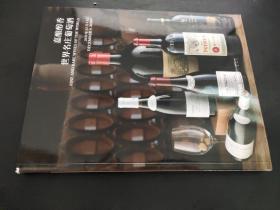 中国嘉德2020秋季拍卖会 嘉酿醇香——世界名庄葡萄酒 生命之水——世界威士忌珍酿