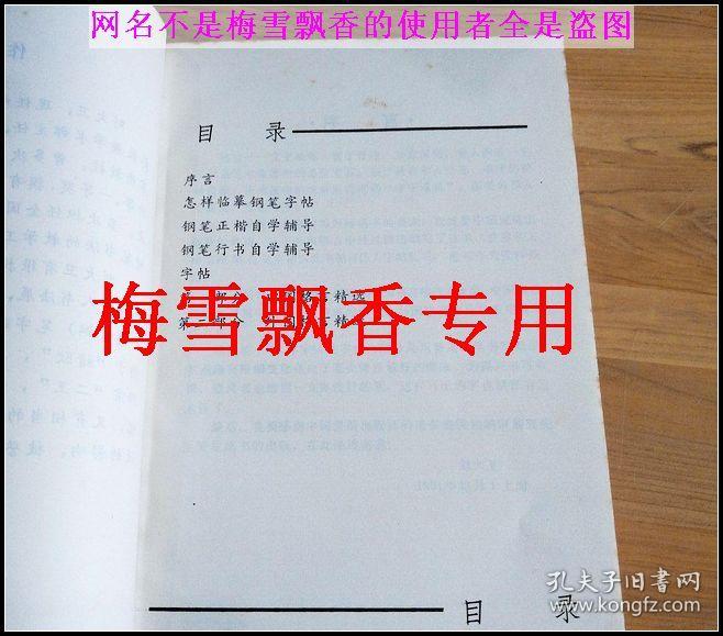 世界名人格言硬笔行书字帖