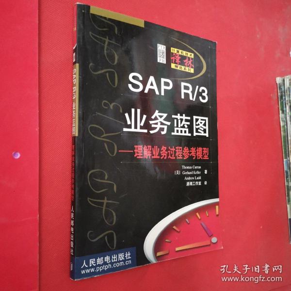 SAP R/ 3业务蓝图--理解业务过程参考模型