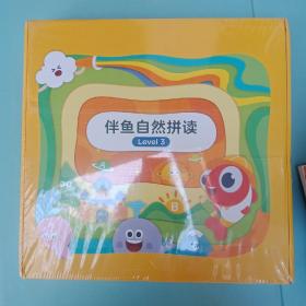 伴鱼自然拼读  3