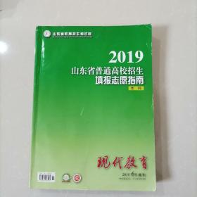 山东省普通高校招生填表志愿指南（本科）