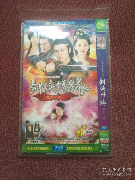 剑侠情缘 藏剑山庄 DVD