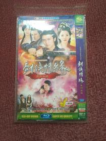 剑侠情缘 藏剑山庄 DVD