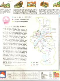 中国地理与旅游.南京旅游图.科学出版社1993年1版1印