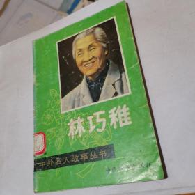 中外名人故事丛书：列宁