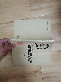 陈布雷外史