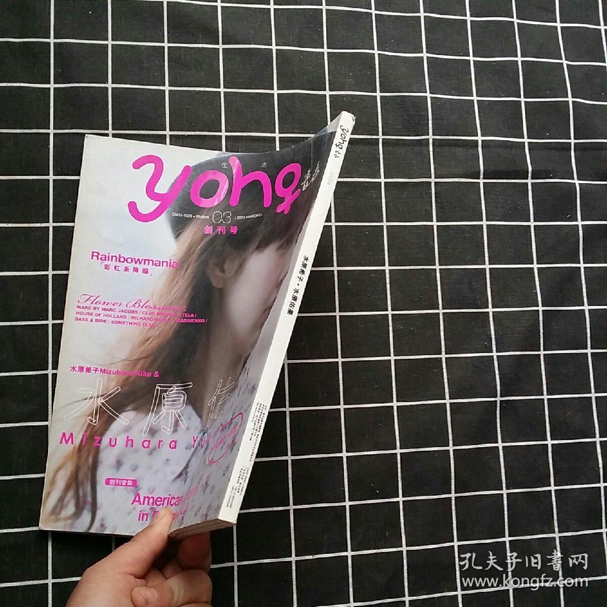YOHO青春2013年创刊号（封面水原希子）