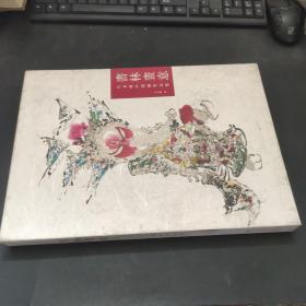 书林画意:马书林中国画作品集 8开精装