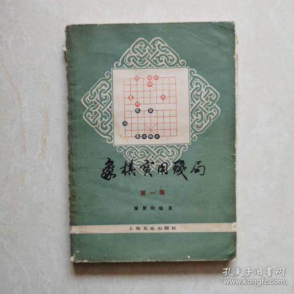 象棋实用残局（一）