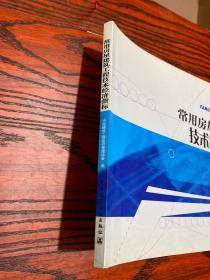 常用房屋建筑工程技术经济指标