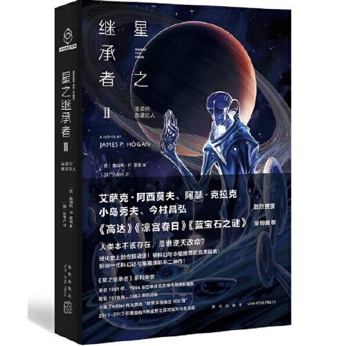 星之继承者2 温柔的伽星巨人