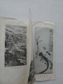 1984年的《李亚如书画展》简介一张