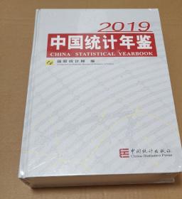 中国统计年鉴2019（汉英对照附光盘）