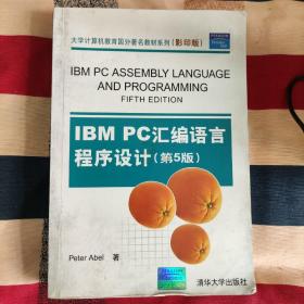 大学计算机教育国外著名教材系列：IBM PC汇编语言程序设计（第5版）（影印版）