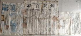 清代地契契约类-----清代光绪29年(1903)直隶省(北直隶)宣化府蔚县尚义里