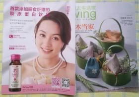 贝太生活家 杂志 2014年第6期