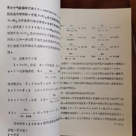 天津市地质学会 1992 10月 第四届学术年会 论文摘要汇编 上下两册全