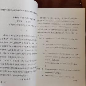 天津市地质学会 1992 10月 第四届学术年会 论文摘要汇编 上下两册全