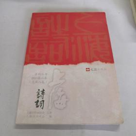 上海诗词(系列丛书2013第二卷)