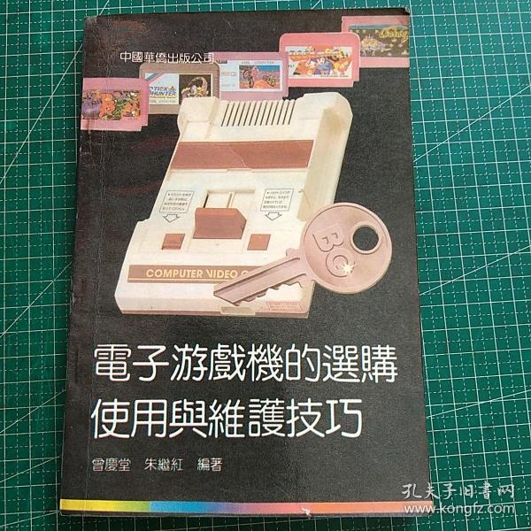 电子游戏机的选购、使用与维护技巧