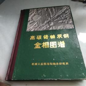 高碳鉻軸承鋼金相圖譜