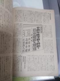 1949年5月出版实业之日本 第五十二卷第九号 内有加濑俊一的世界共产势力的现状一文（内写到共产主义者的集-米国共产党，共产党纵横利用，共产党占领下抵抗运动的中心，共产党的示威运动，北大西洋条约等），园田理一的中小企业合理化的实际，独占禁止法改正的主眼点，今年度食粮事情的见透等