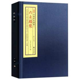 六壬类聚 清嘉庆刻本宣纸线装4册壬学占术预测周易经风水命理书籍