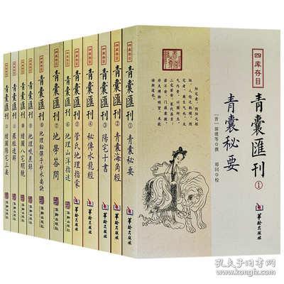 四库存目青囊汇刊（十二）：阳宅三要