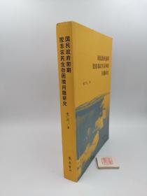 国民政府前期胶东农民生存困境问题研究 