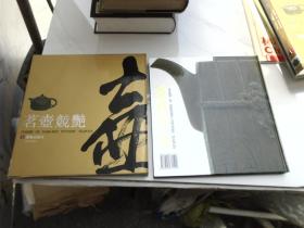 茗壶競艳（12开精装1本全。原版正版老书，97年5月1版3印。原盒套，详见书影）放在左手边画册类处