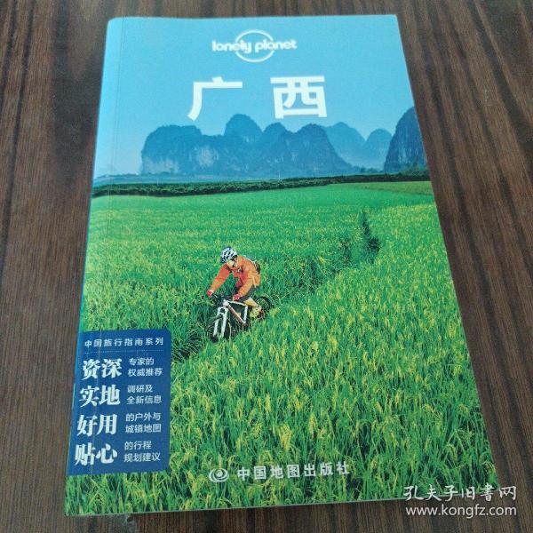 Lonely Planet:广西(2013年全新版)