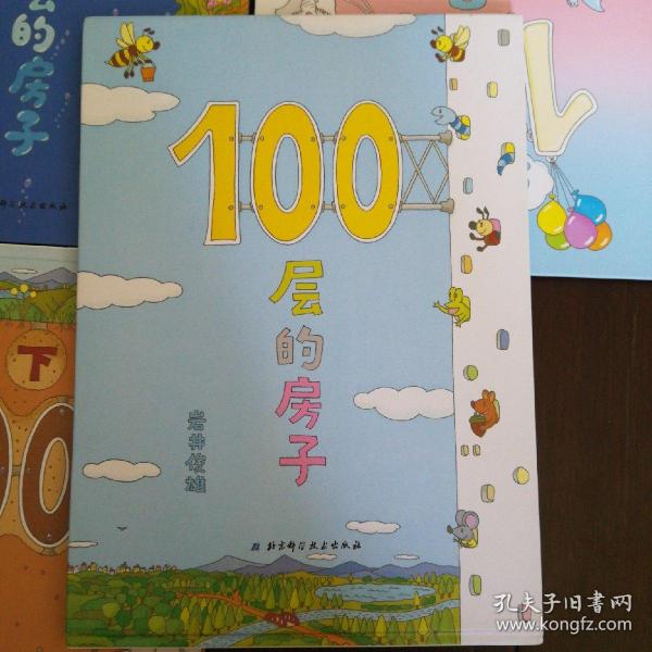 100层的房子