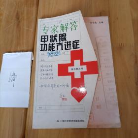 专家解答甲状腺功能亢进症