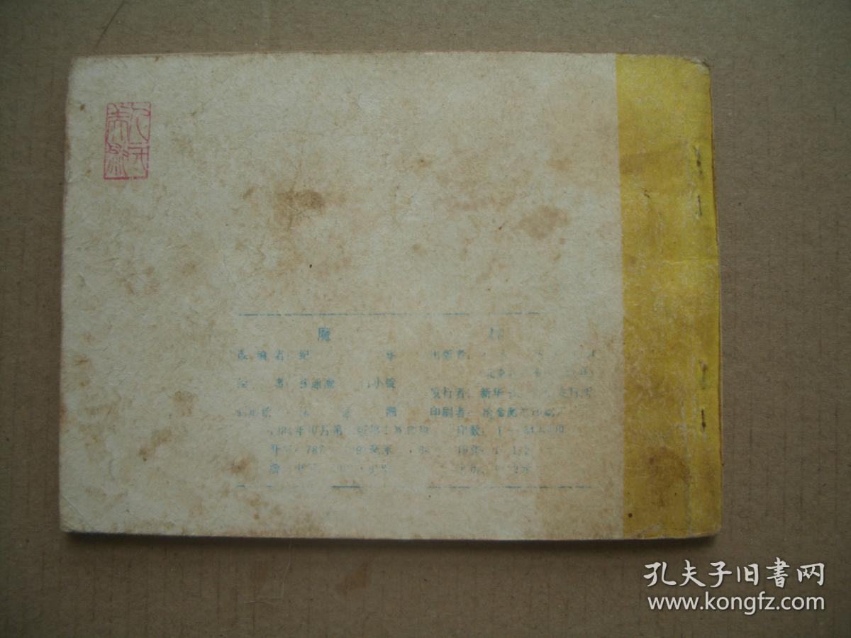 魔林 外国民间故事