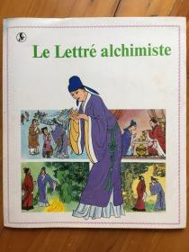 点石成金的故事 法文版 Le Lettre alchimiste