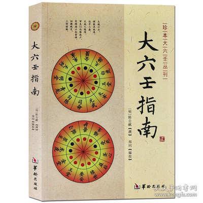 大六壬指南心印指掌赋会纂占验神煞占卜预测壬学周易风水命理书籍