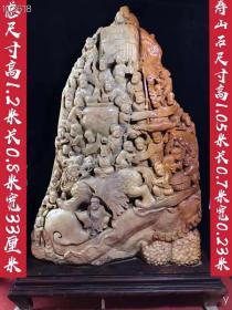 清代寿山石雕件，重300斤左右