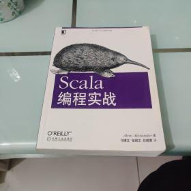 Scala编程实战【九品】