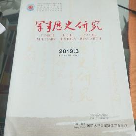 军事历史研究  2019.3  人民军队外语专业教育发展八十年