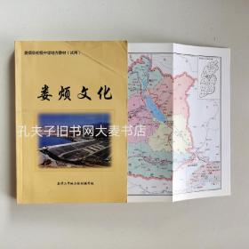 （山西省）《娄烦文化.娄烦县初级中学地方教材（试用）》