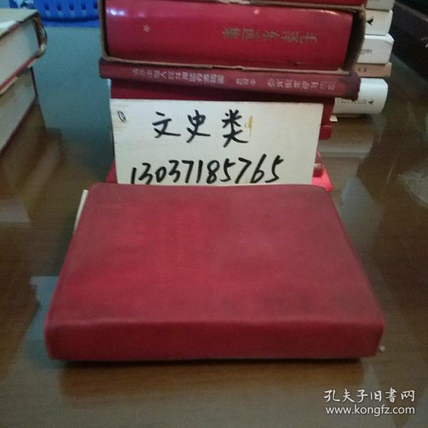 汉英对照版毛主席语录(林题字被撕，红塑料外壳。包正版现货无写划)