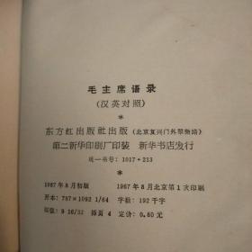 汉英对照版毛主席语录(林题字被撕，红塑料外壳。包正版现货无写划)