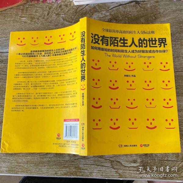没有陌生人的世界