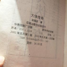 大侠传奇