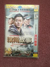 DVD汶川故事