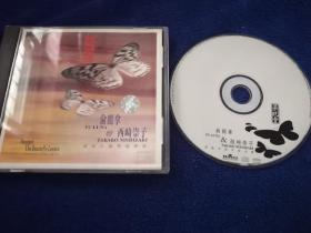 梁祝会 俞丽拿 西崎崇子（梁祝小提琴协奏曲）CD碟片