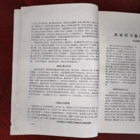 山西省总工会办公室编《工运简报（一九六 四年七月七日.9.总第110期》晋东南专区办事处.实现工会组织革命化、群众化的几点意见/“知心主席”记白洞矿采煤四队兼职工会主席阎富/思想红.作风好的太原市五一广场百货商店针织组工会积极分子蔡淑光/由上海迁至闻喜县的厚生棉织厂工会.群策群力做好工会工作/万荣县工会工作是怎样做的？/等