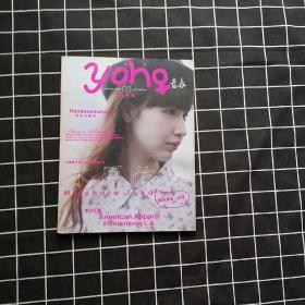YOHO青春2013年创刊号（封面水原希子）