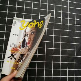 YOHO青春2013年创刊号（封面水原希子）