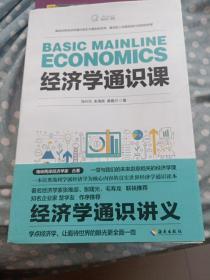 经济学通识课：一堂与我们的未来息息相关的经济学课